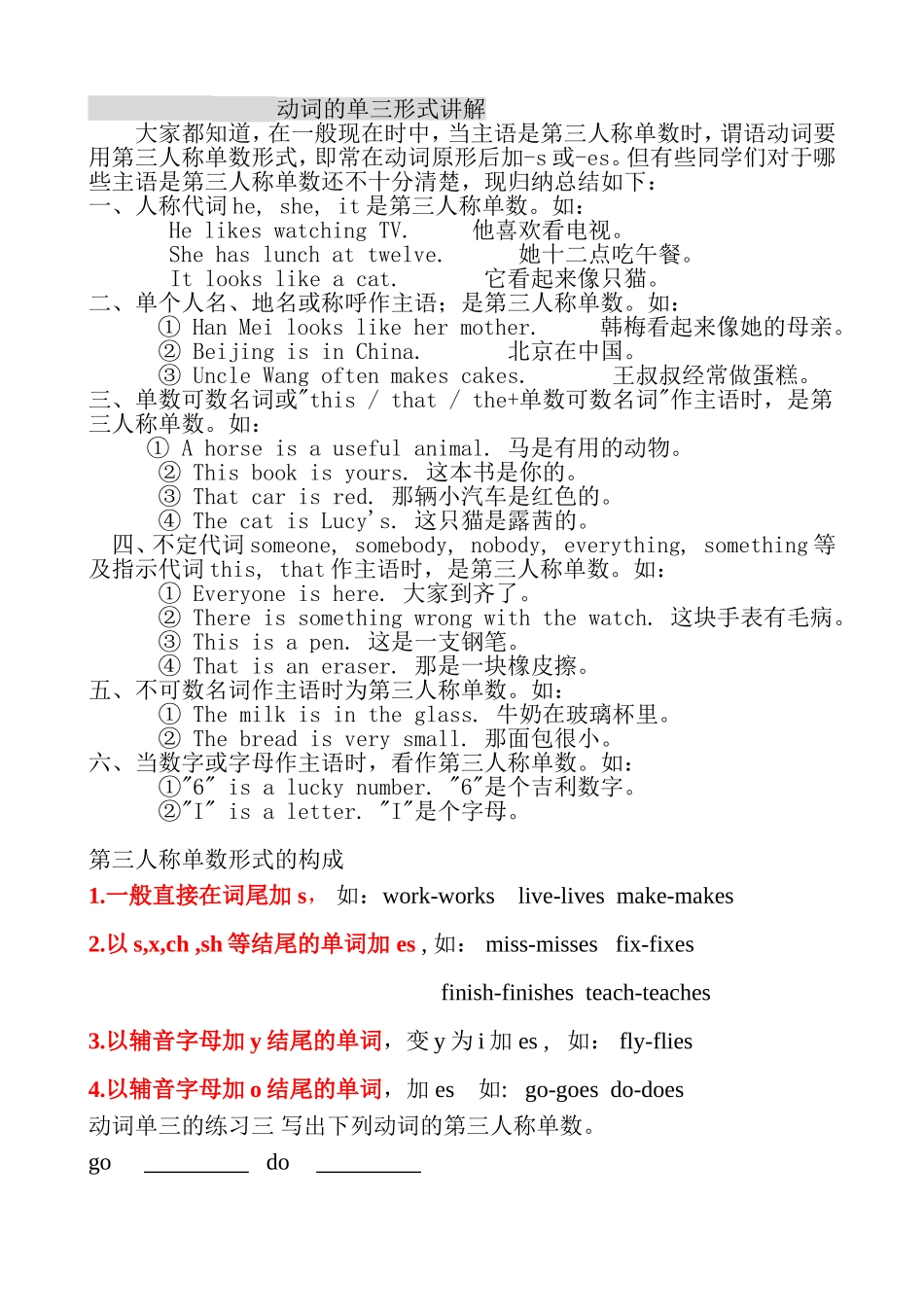 动词的单三形式,_第1页