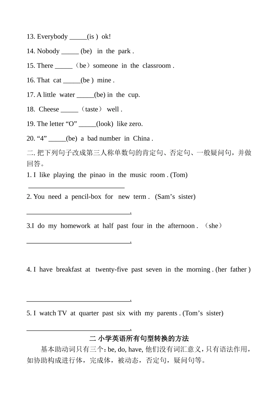 动词的单三形式,_第3页