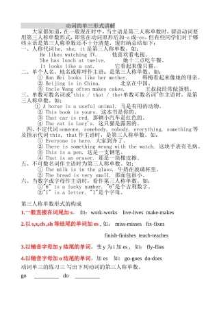 动词的单三形式,