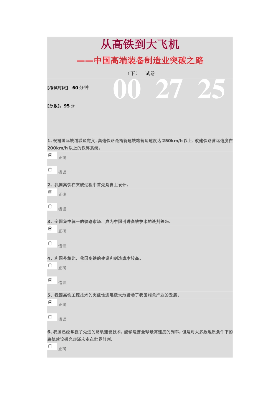 从高铁到大飞机——中国高端装备制造业突破之路(下) 试卷_第1页