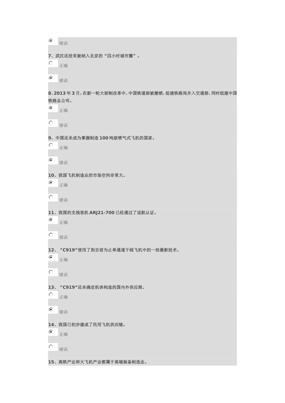 从高铁到大飞机——中国高端装备制造业突破之路(下) 试卷_第2页