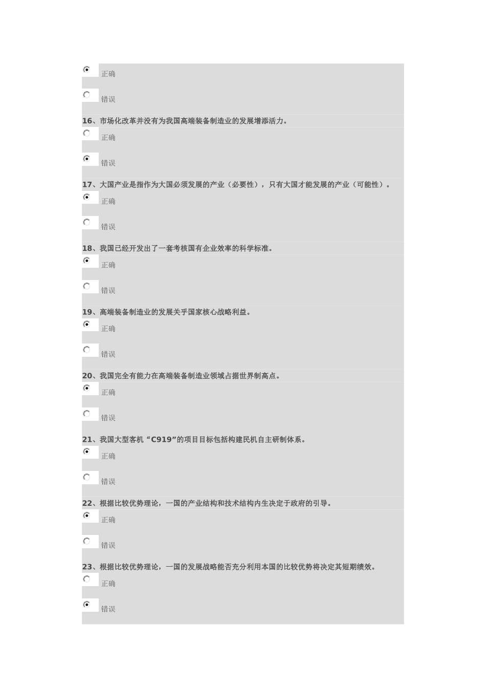 从高铁到大飞机——中国高端装备制造业突破之路(下) 试卷_第3页