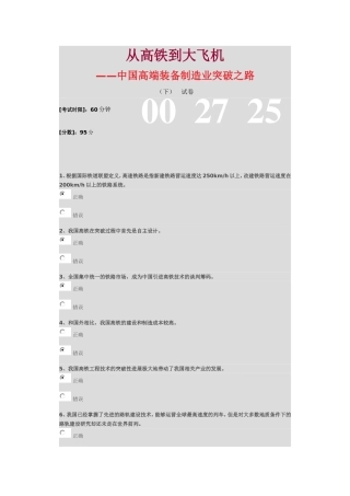 从高铁到大飞机——中国高端装备制造业突破之路(下) 试卷