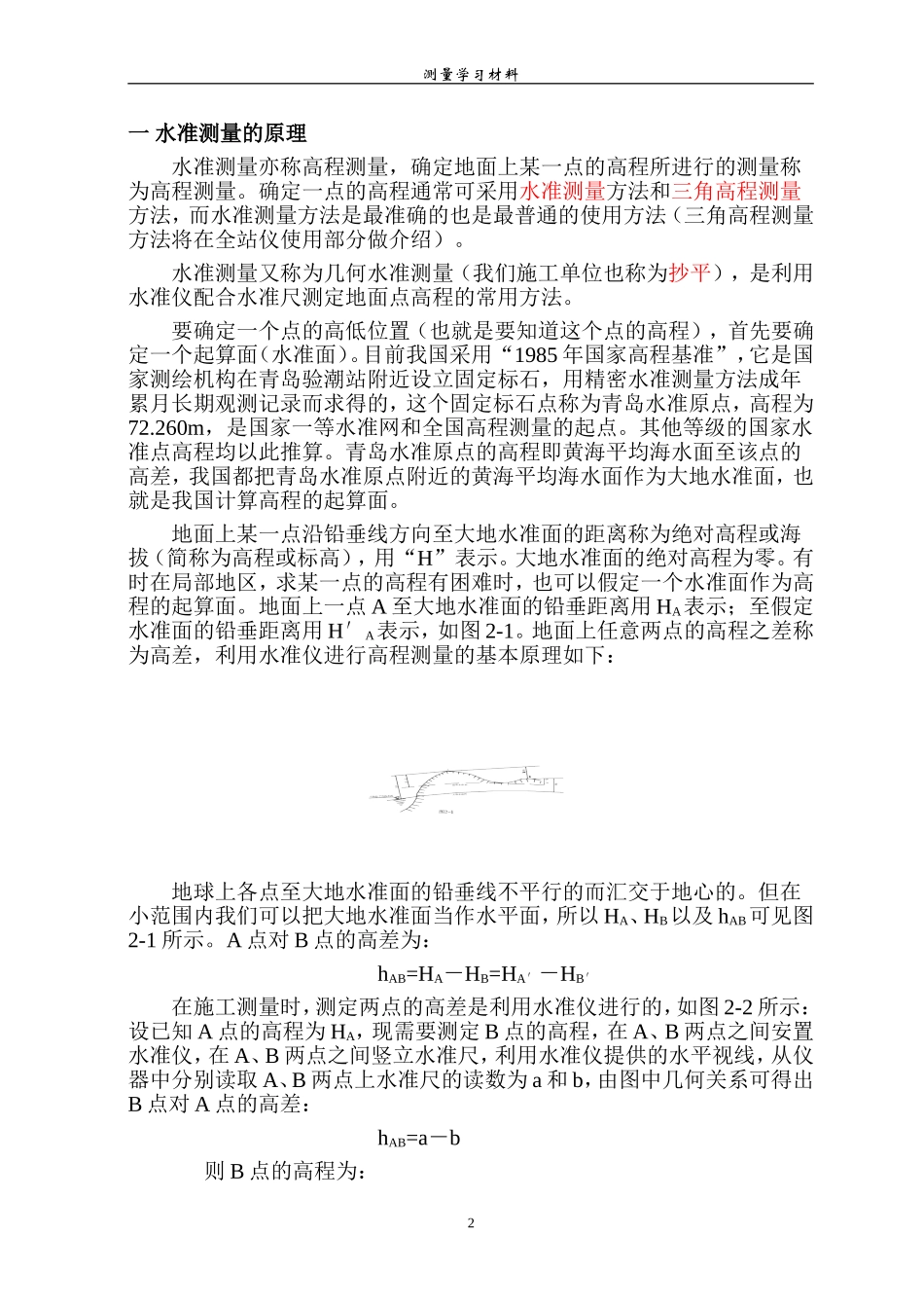 测量员必备测量知识_第2页