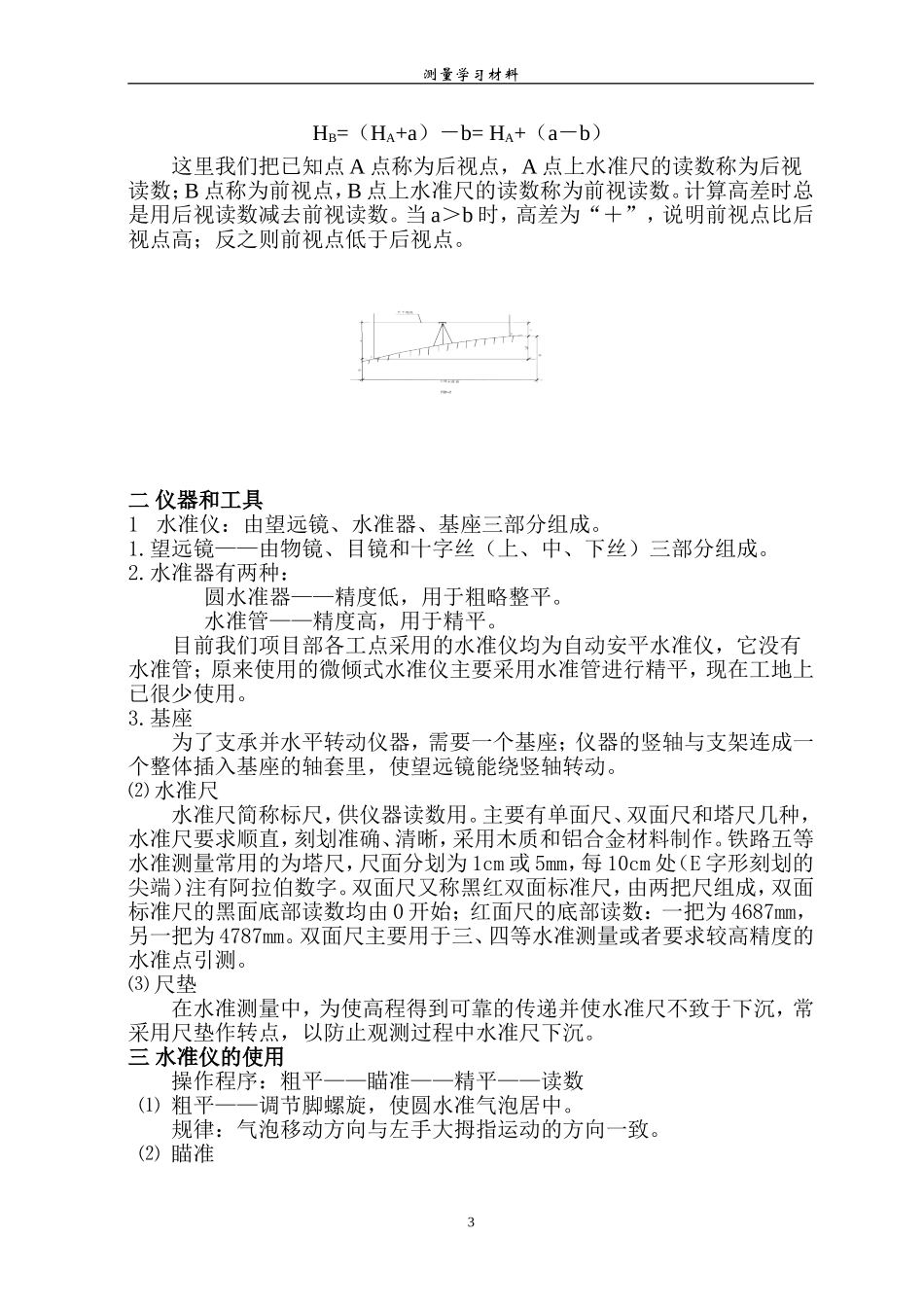 测量员必备测量知识_第3页