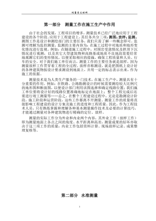 测量员必备测量知识