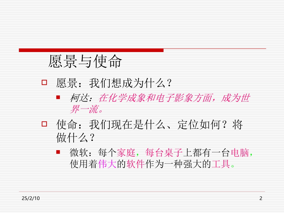 第2章_公司愿景与使命_第2页