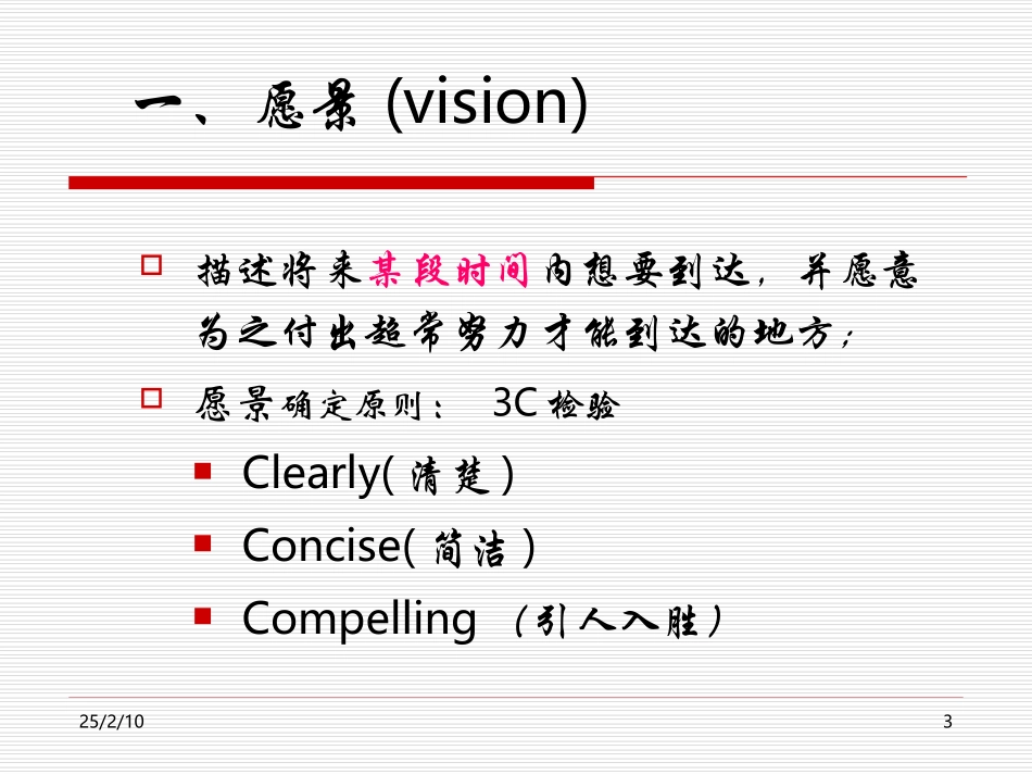 第2章_公司愿景与使命_第3页