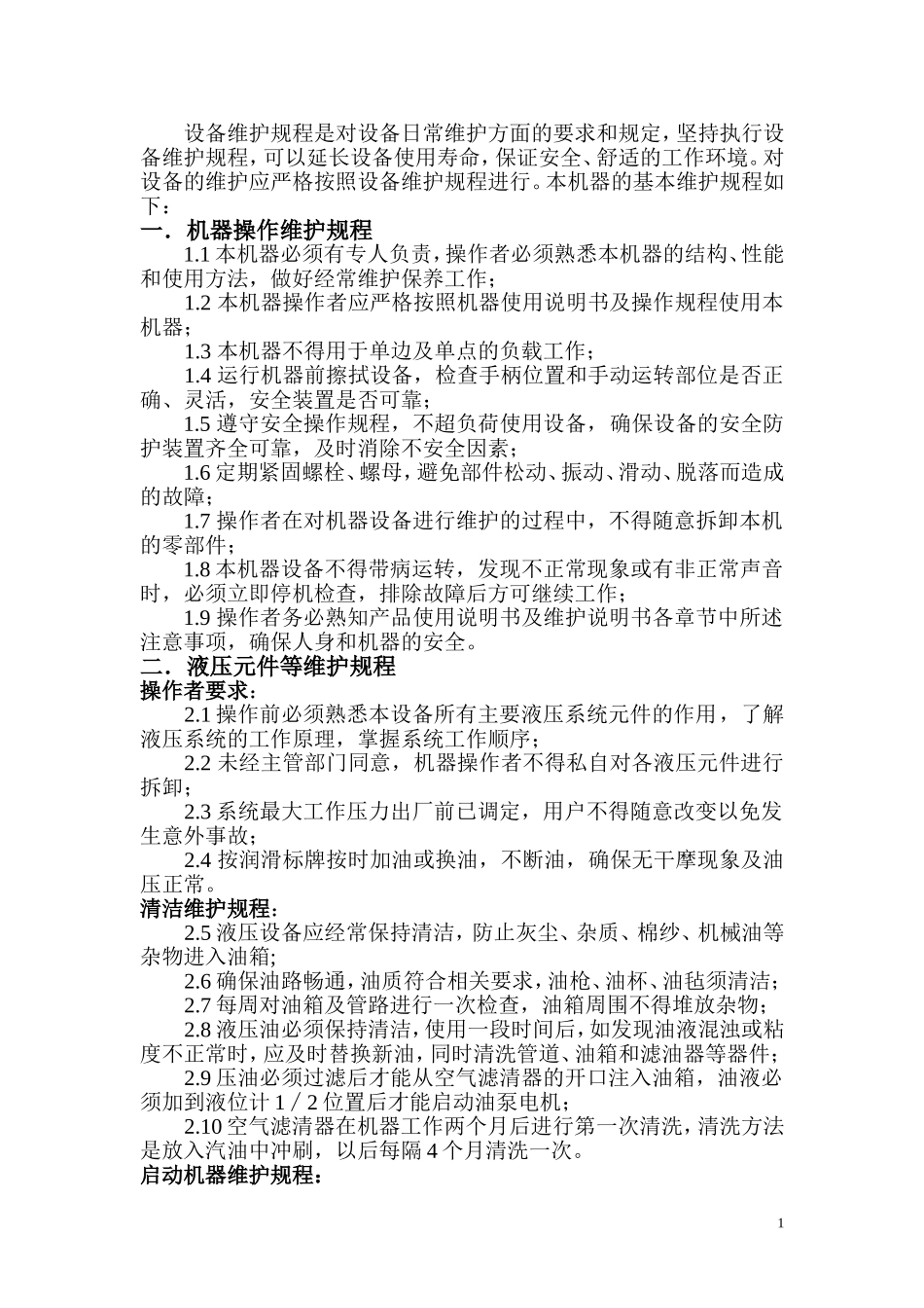 产品维护说明书_第2页