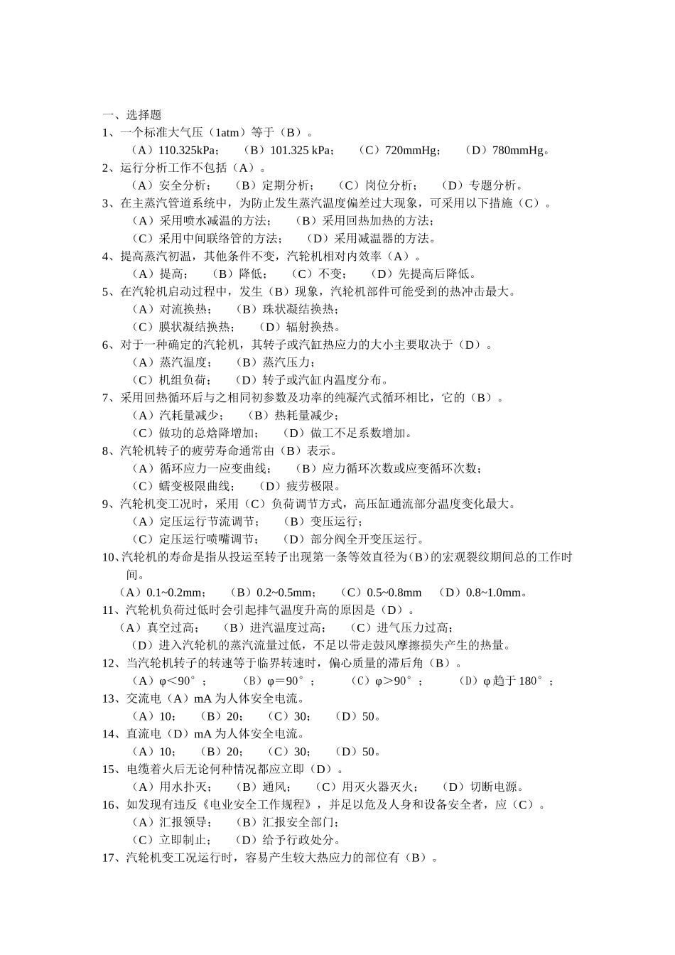 电厂汽机运行高级工考试题带答案_第1页