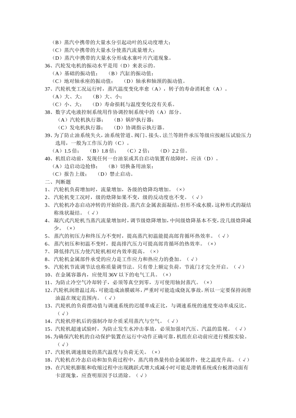 电厂汽机运行高级工考试题带答案_第3页