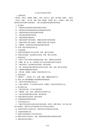 中考化学复习试验专题突破——化学基本试验和科学探究