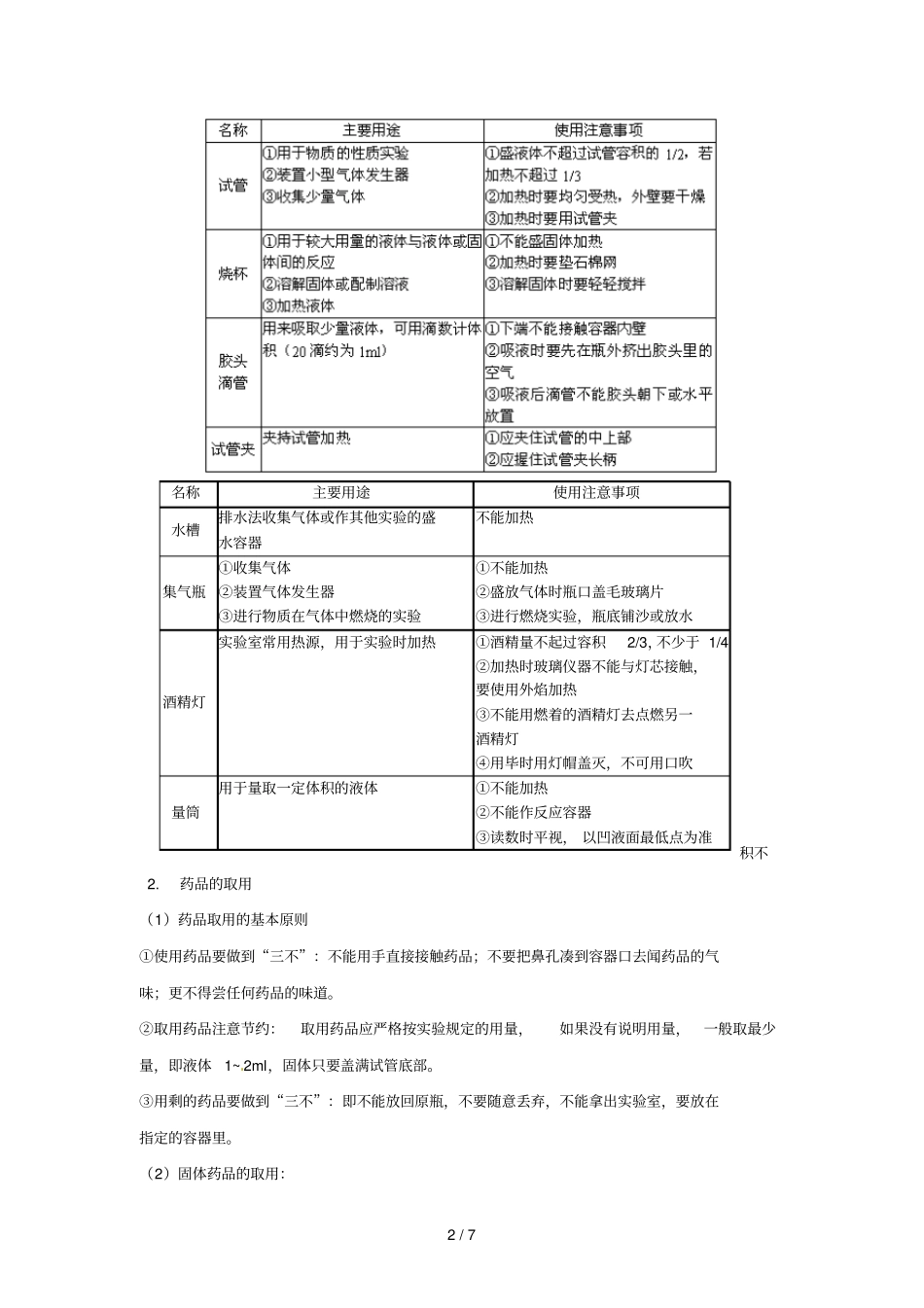 中考化学复习试验专题突破——科学探究化学试验室常用仪器_第2页