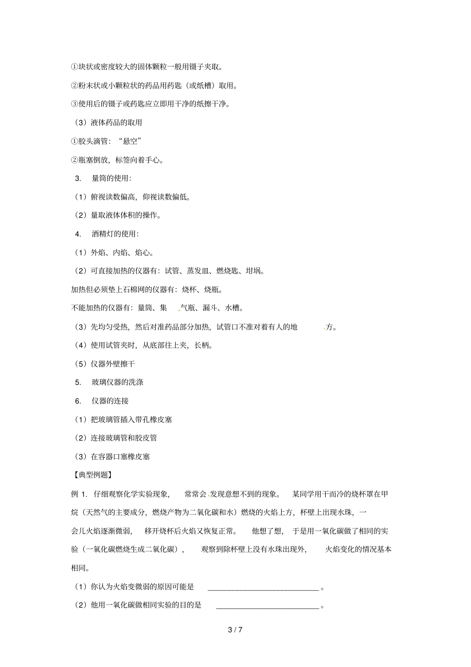 中考化学复习试验专题突破——科学探究化学试验室常用仪器_第3页