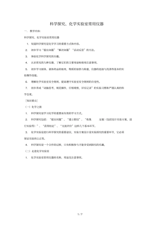 中考化学复习试验专题突破——科学探究化学试验室常用仪器