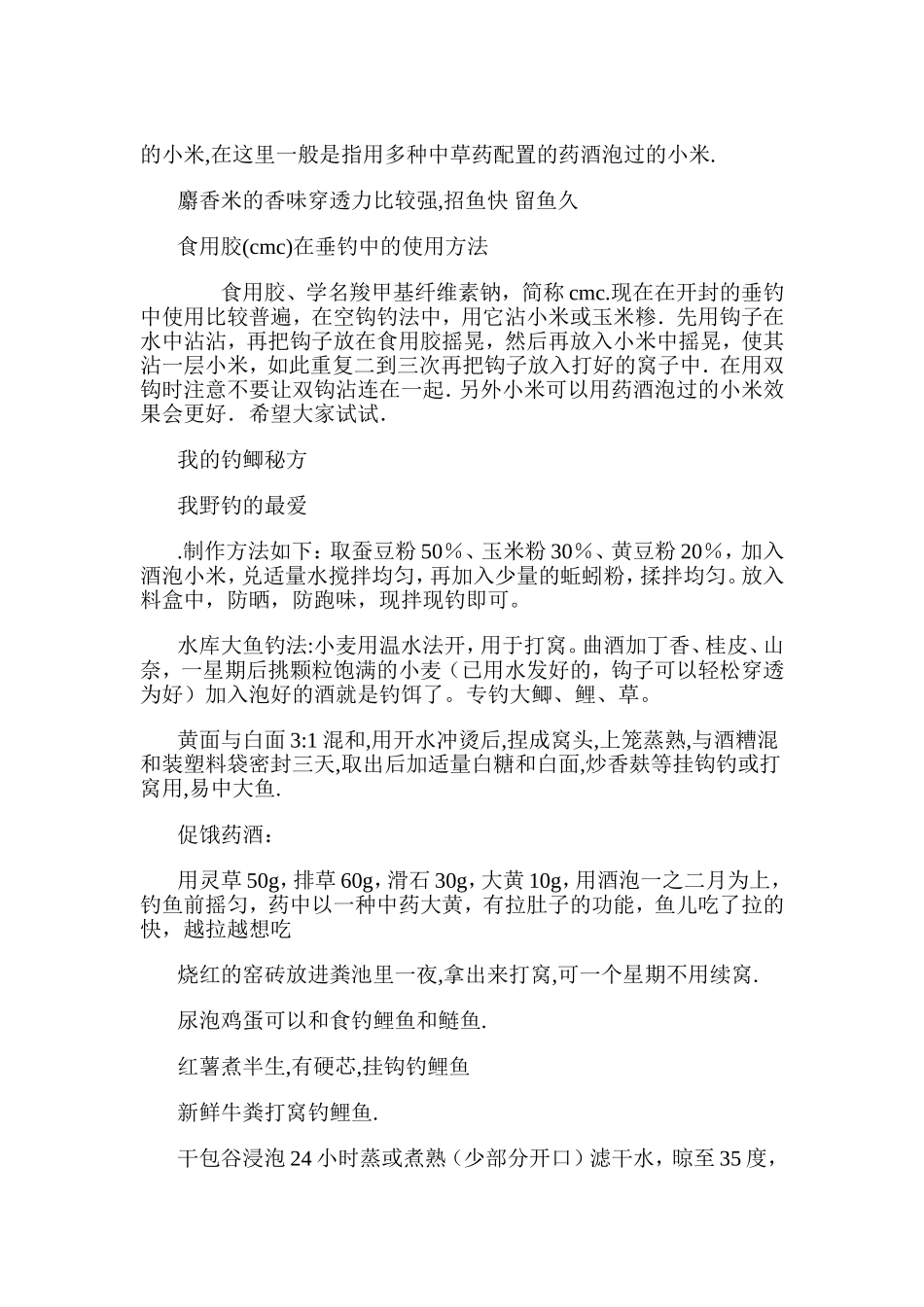 打窝及钓鲫鱼饵料配方_第3页