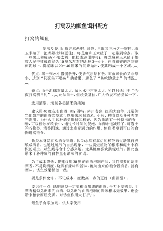 打窝及钓鲫鱼饵料配方