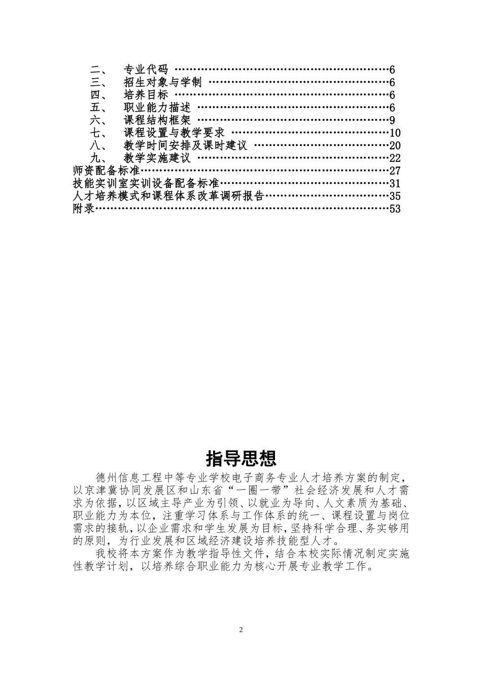 电子商务专业人才培养方案(终稿)_第2页