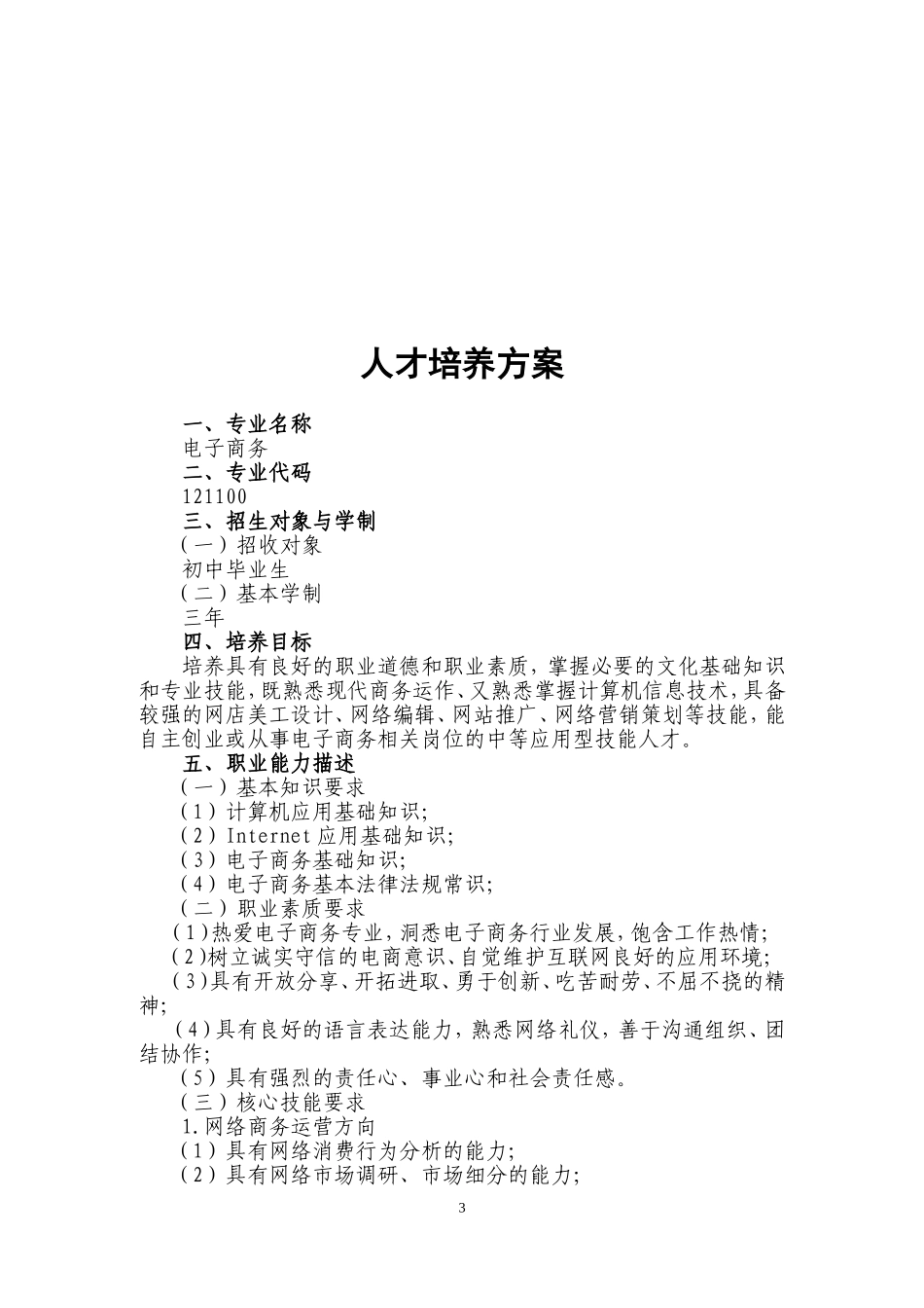电子商务专业人才培养方案(终稿)_第3页