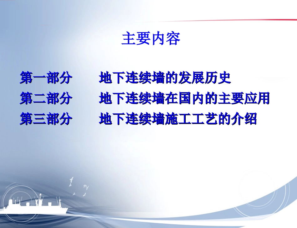 地下连续墙(施工工艺介绍)_第2页