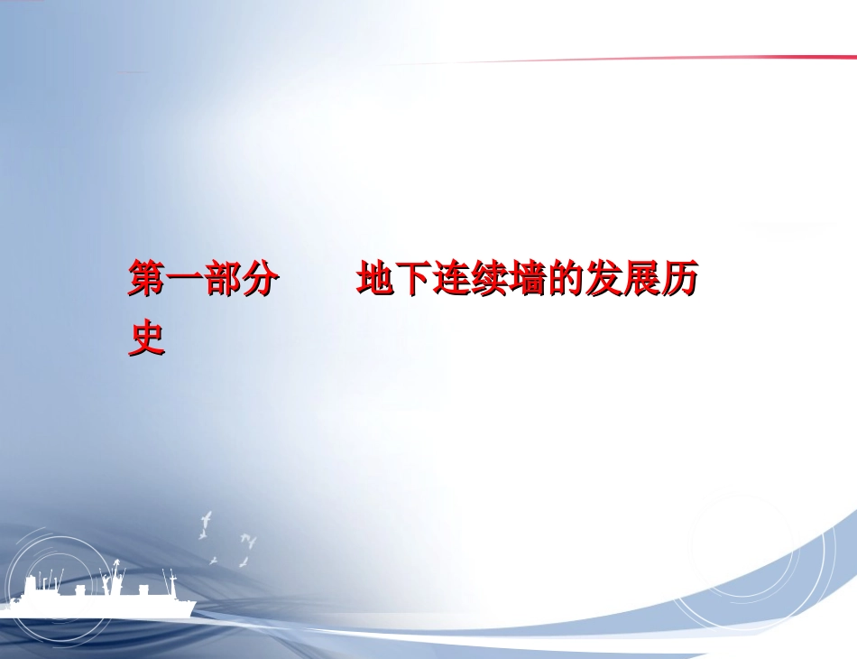 地下连续墙(施工工艺介绍)_第3页