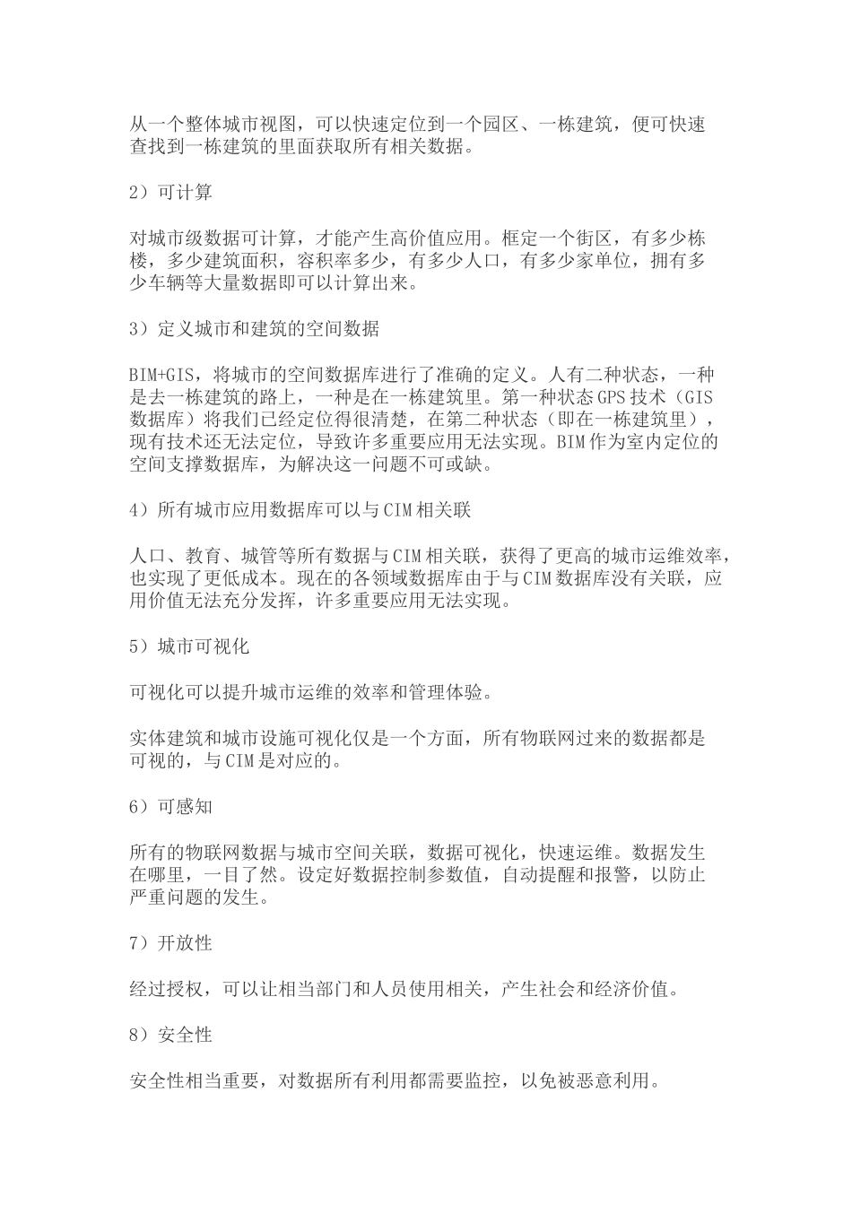 从 BIM 到 CIM_第2页