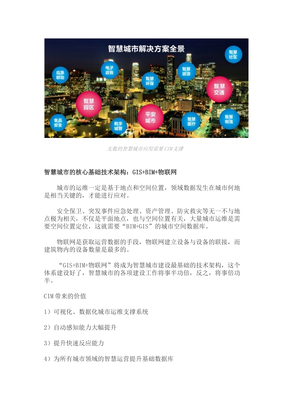 从 BIM 到 CIM_第3页