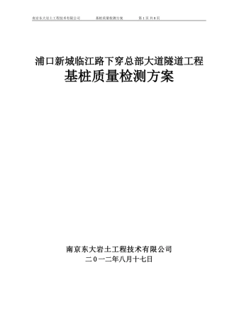 单桩竖向抗拔静载试验方案