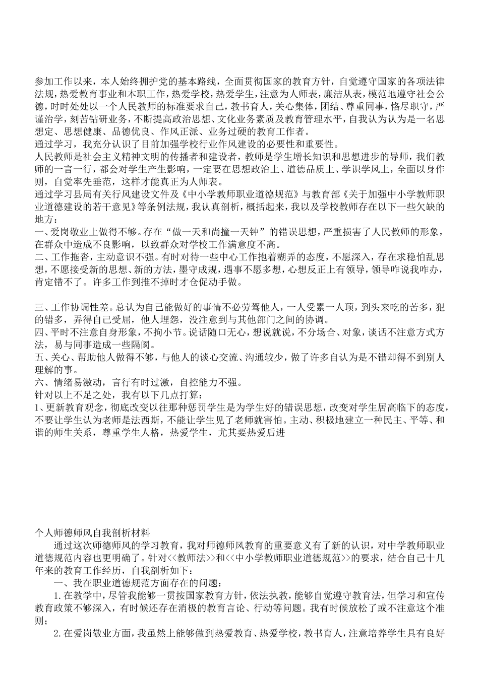 党员教师个人自我剖析_第2页