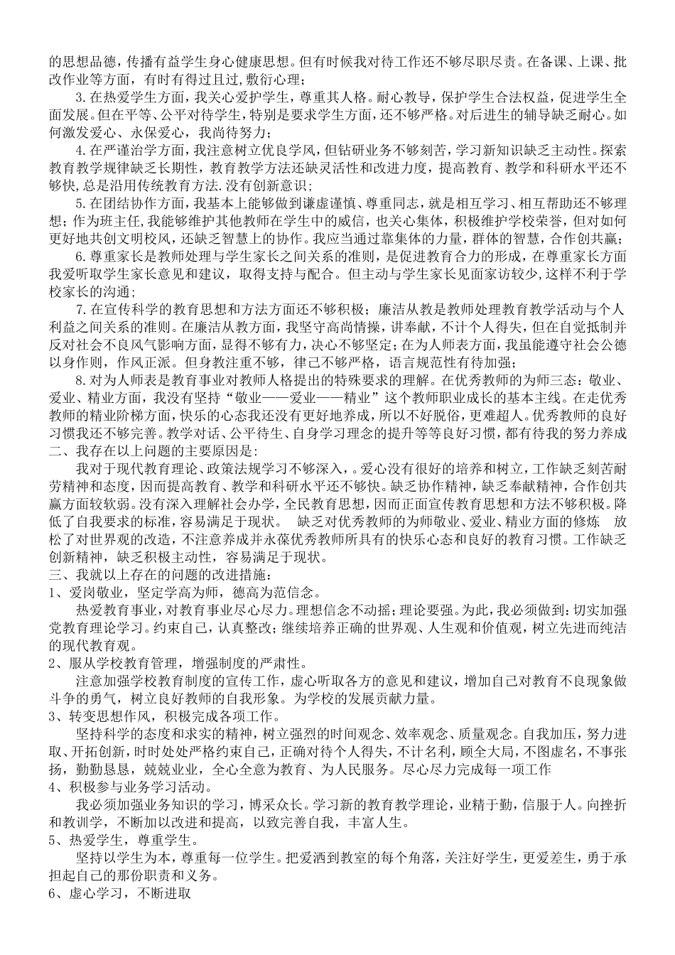 党员教师个人自我剖析_第3页