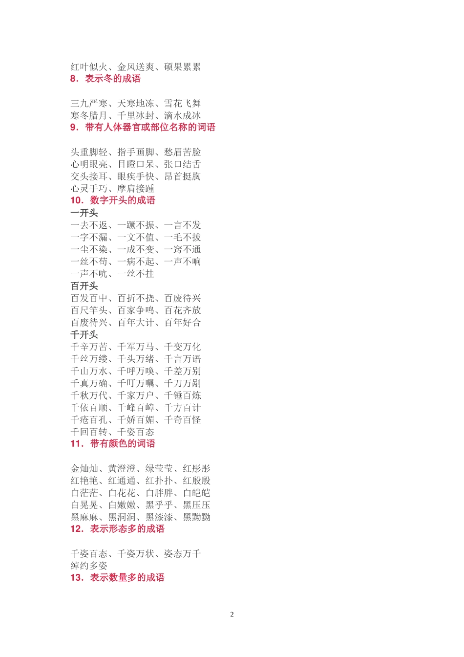 词语分类大全_第2页