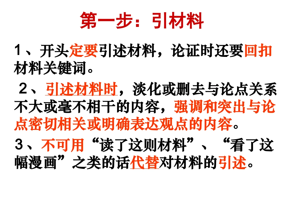 材料作文的开头(周实用)_第3页