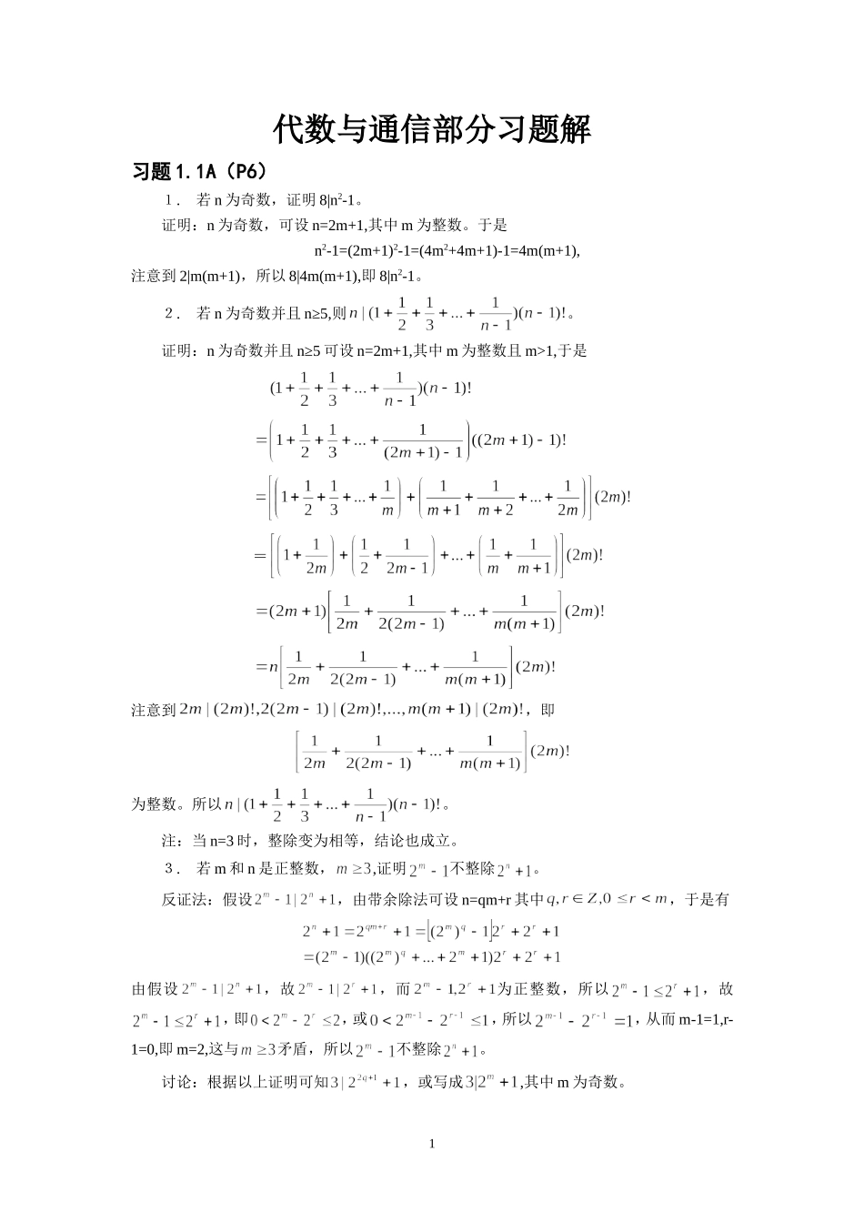 代数与通信部分习题解_第1页