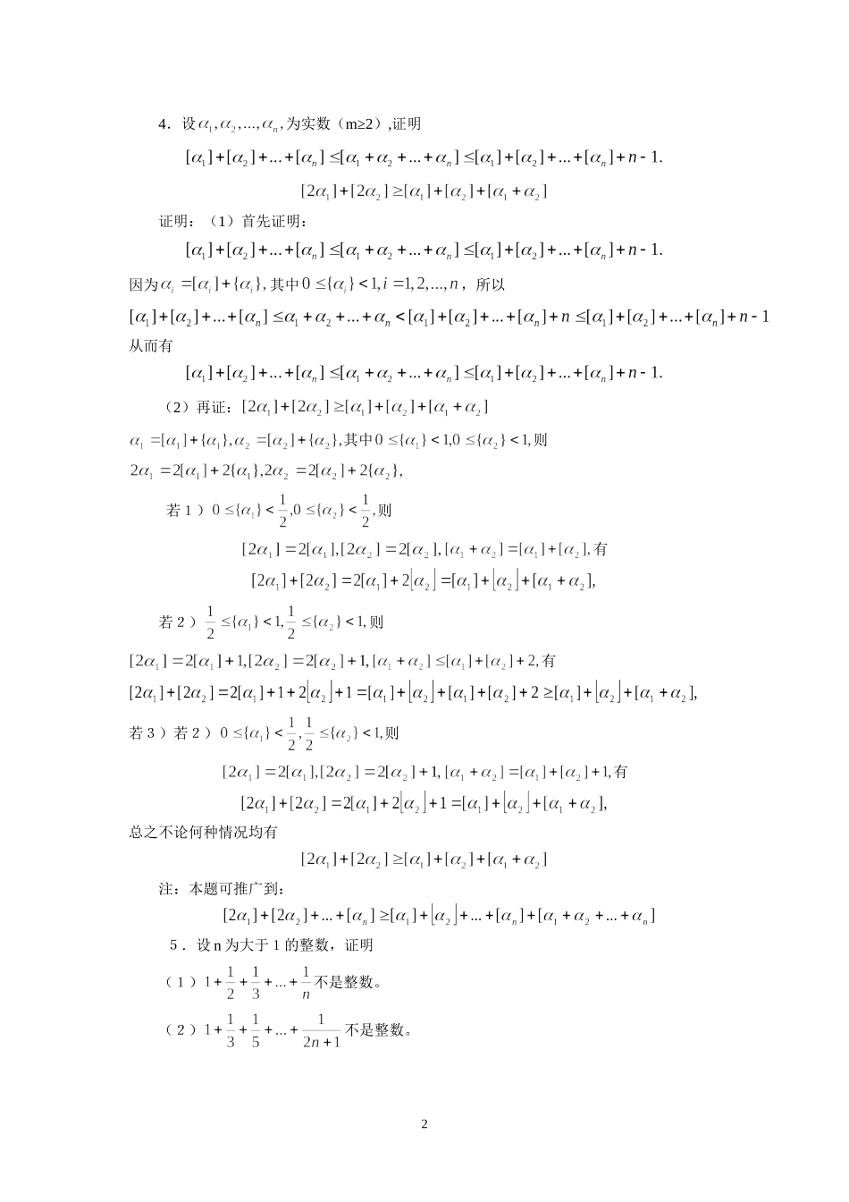 代数与通信部分习题解_第2页
