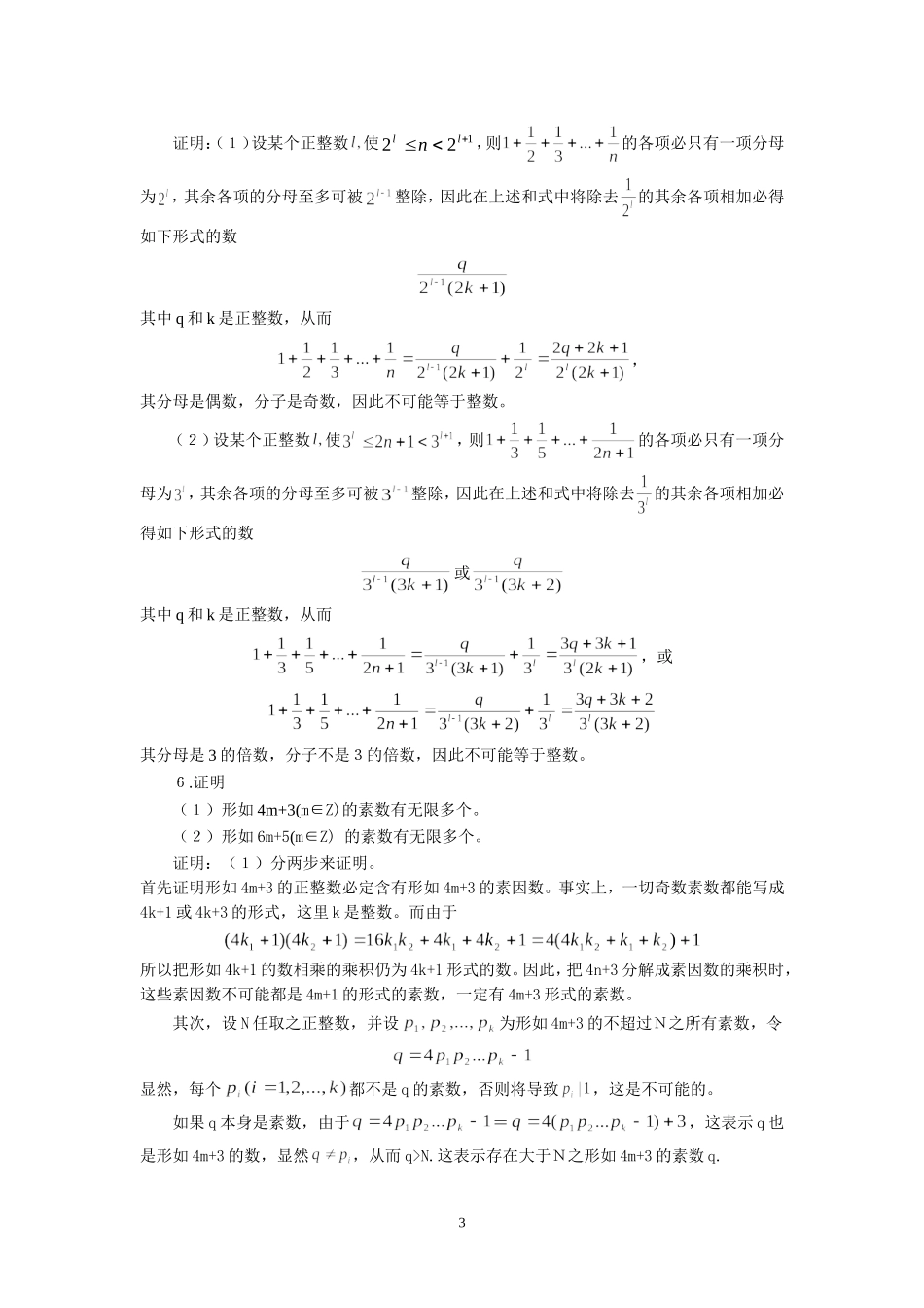 代数与通信部分习题解_第3页
