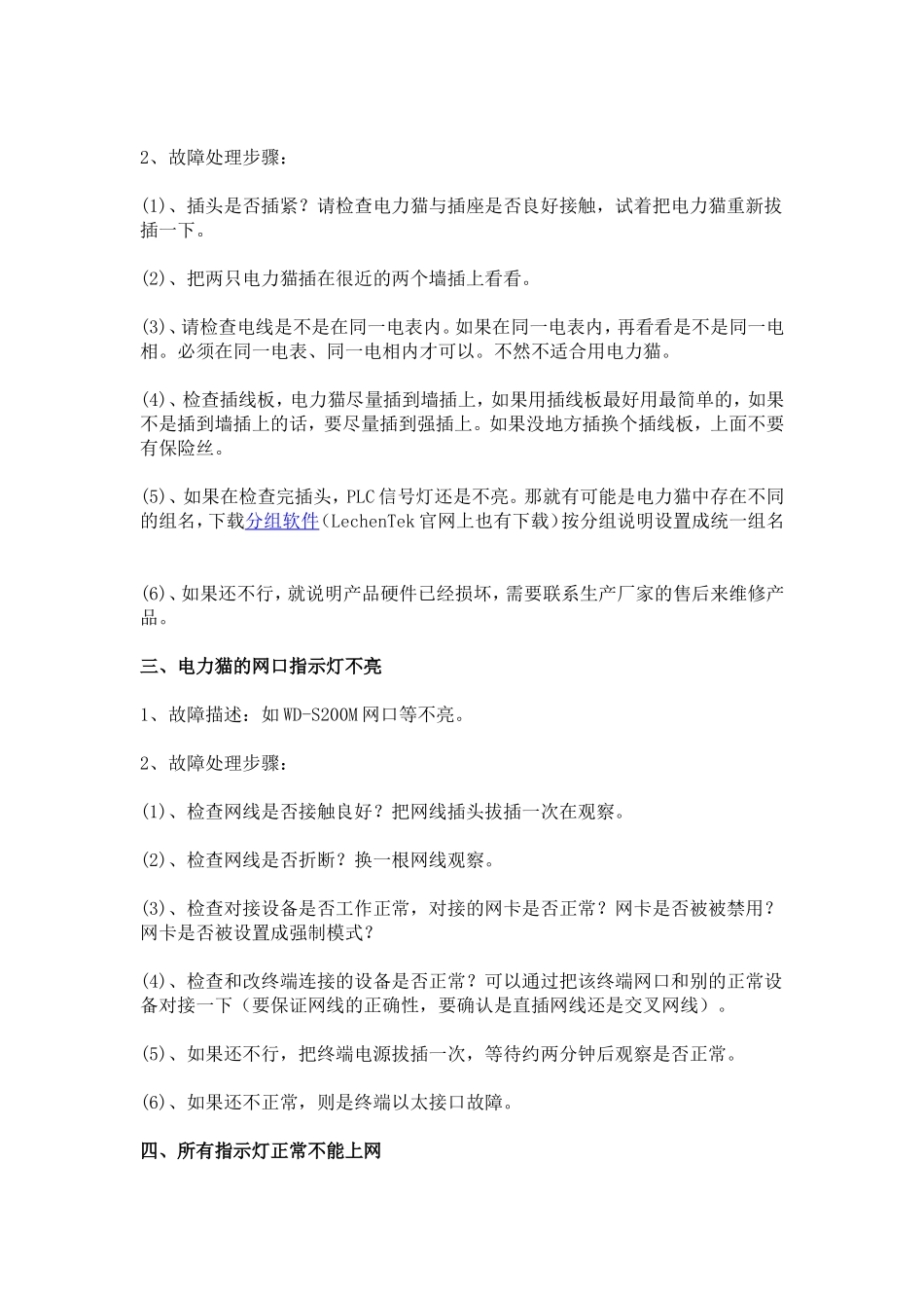 电力猫故障处理全攻略_第2页
