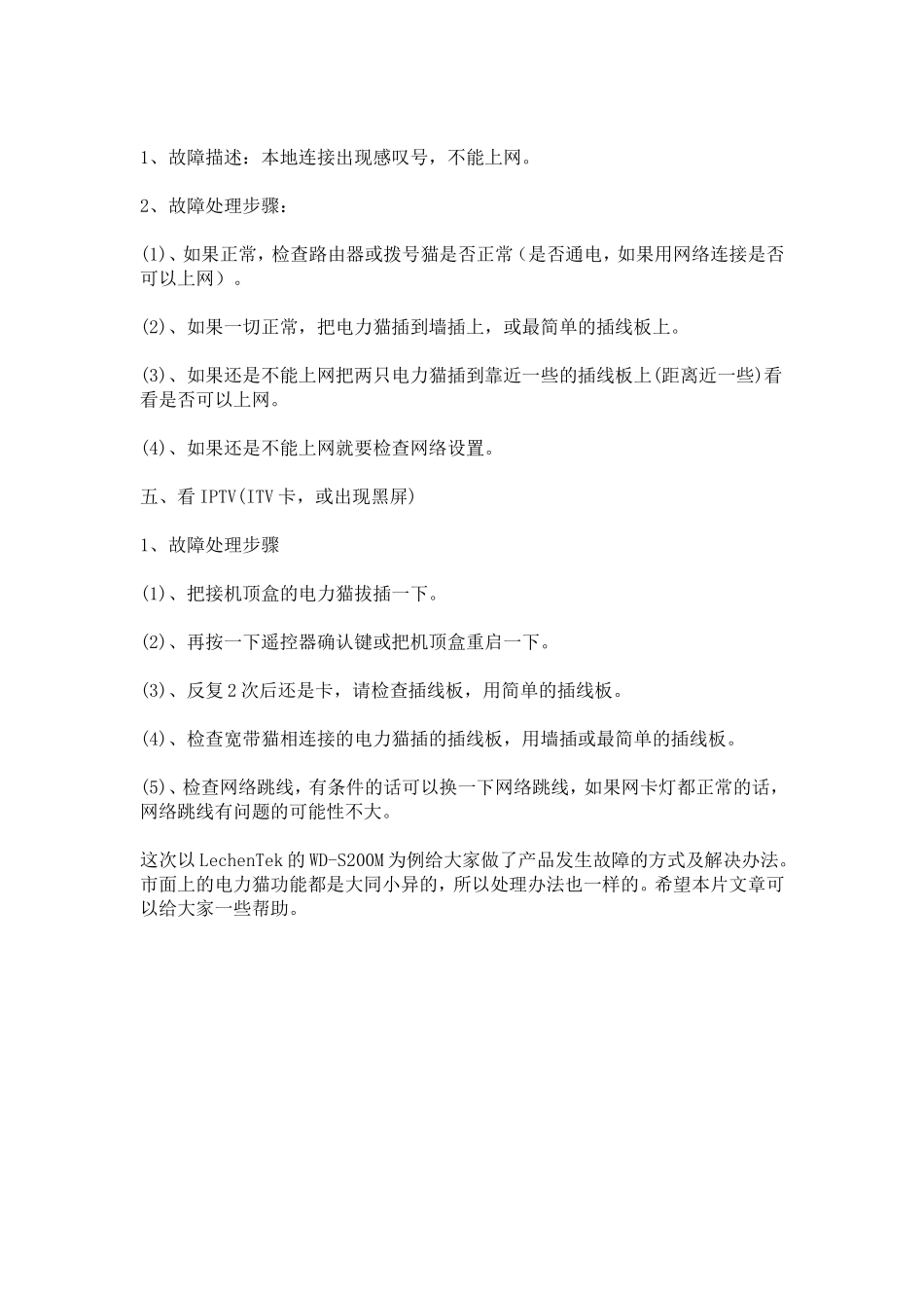 电力猫故障处理全攻略_第3页