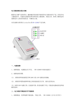 电力猫故障处理全攻略