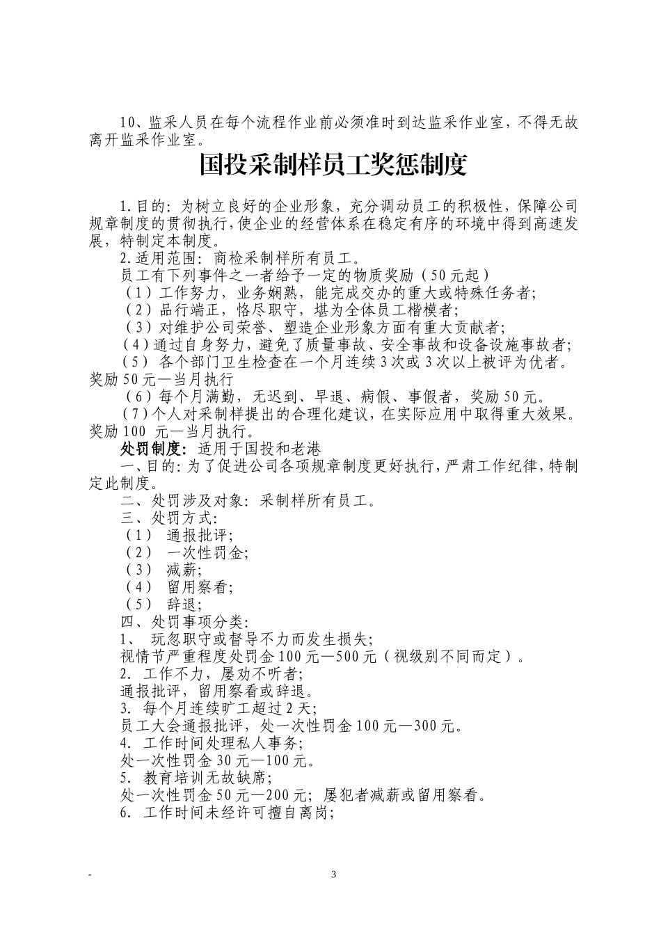 采制样作业指导书_第3页