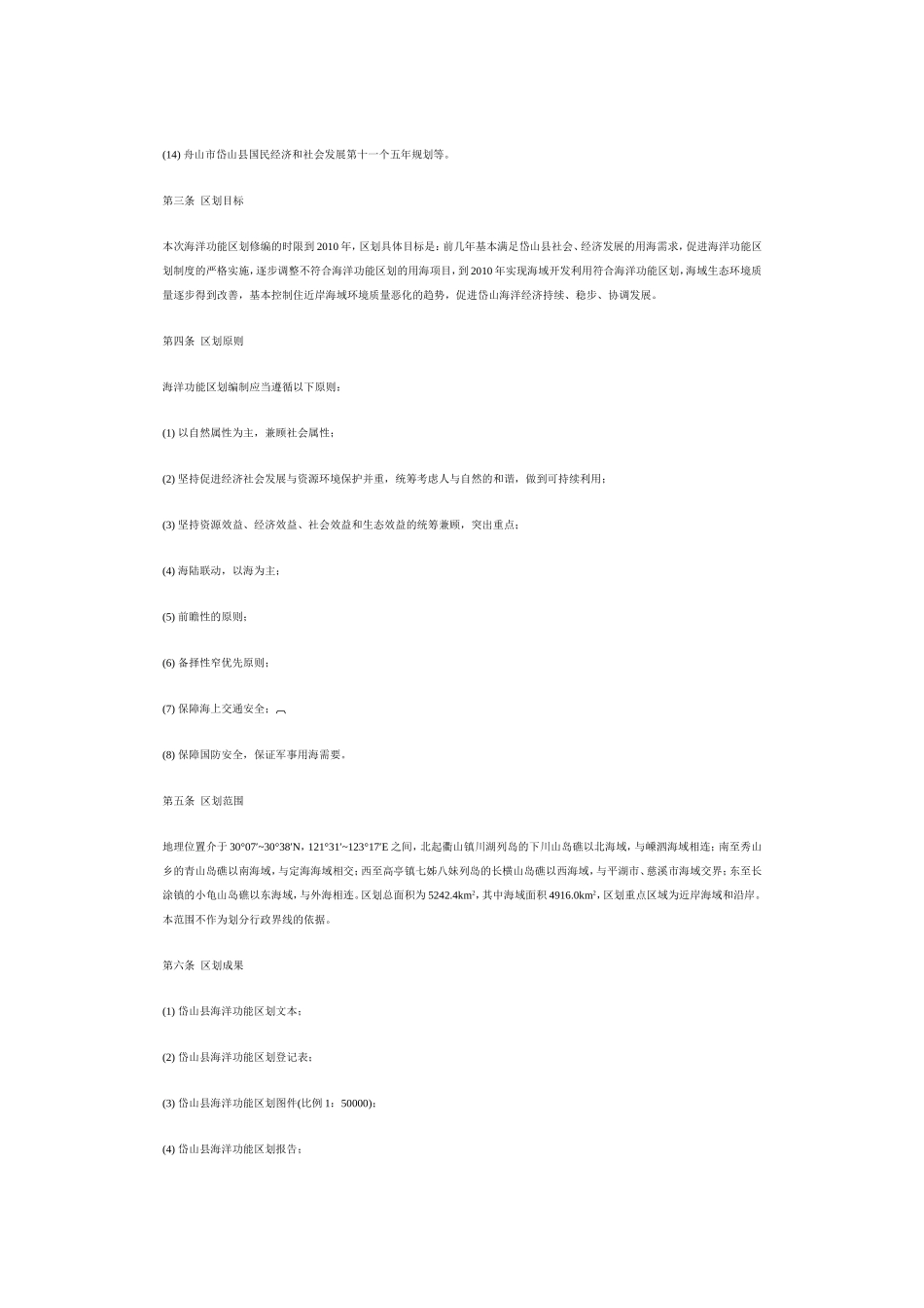 岱山县海洋功能区划_第2页