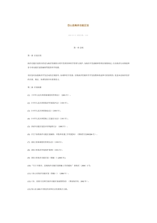 岱山县海洋功能区划