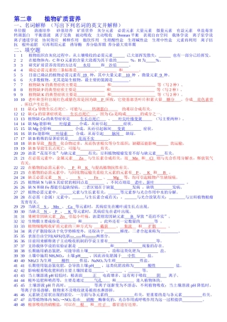 第2章 植物矿质营养