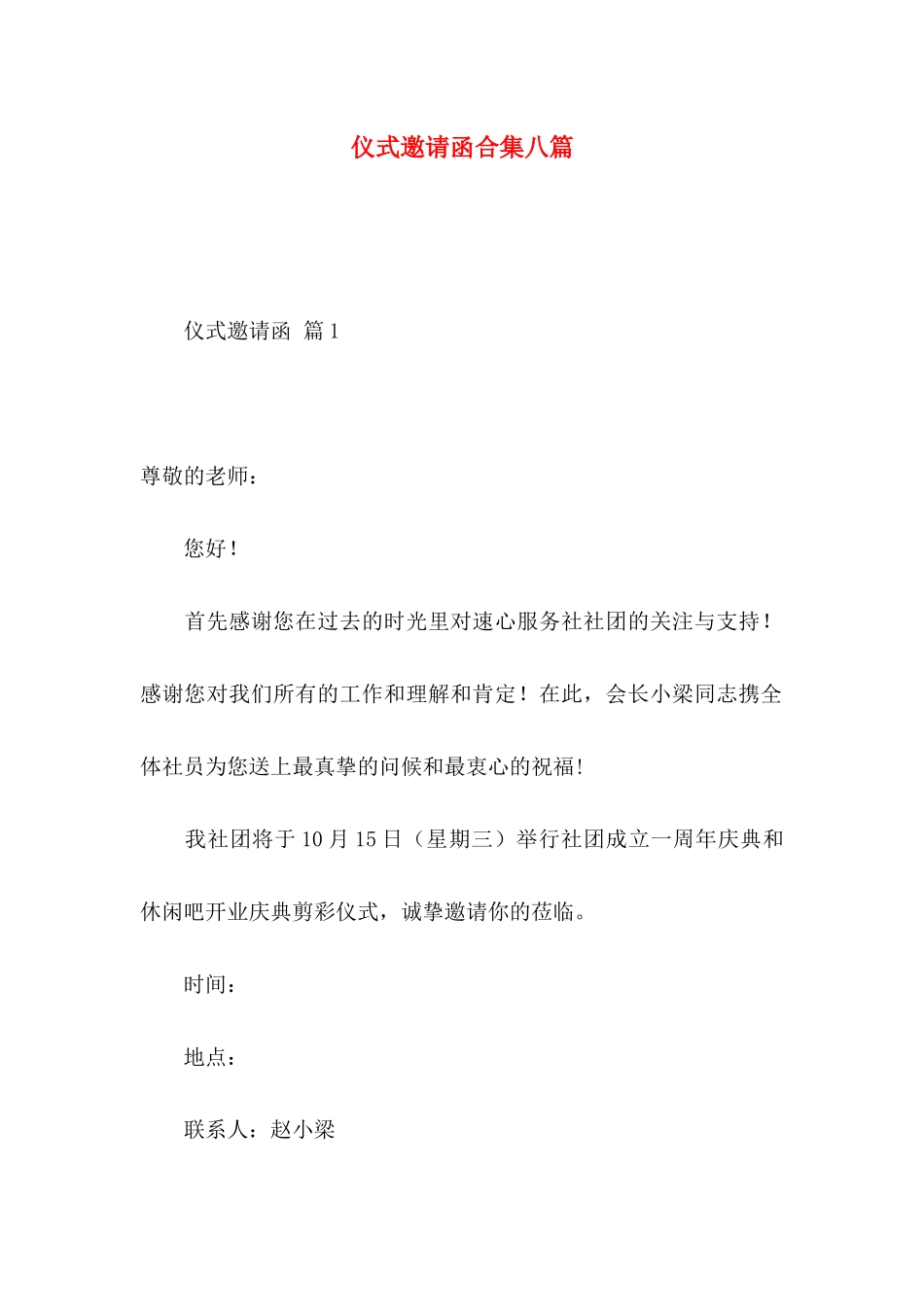 仪式邀请函合集八篇_第1页