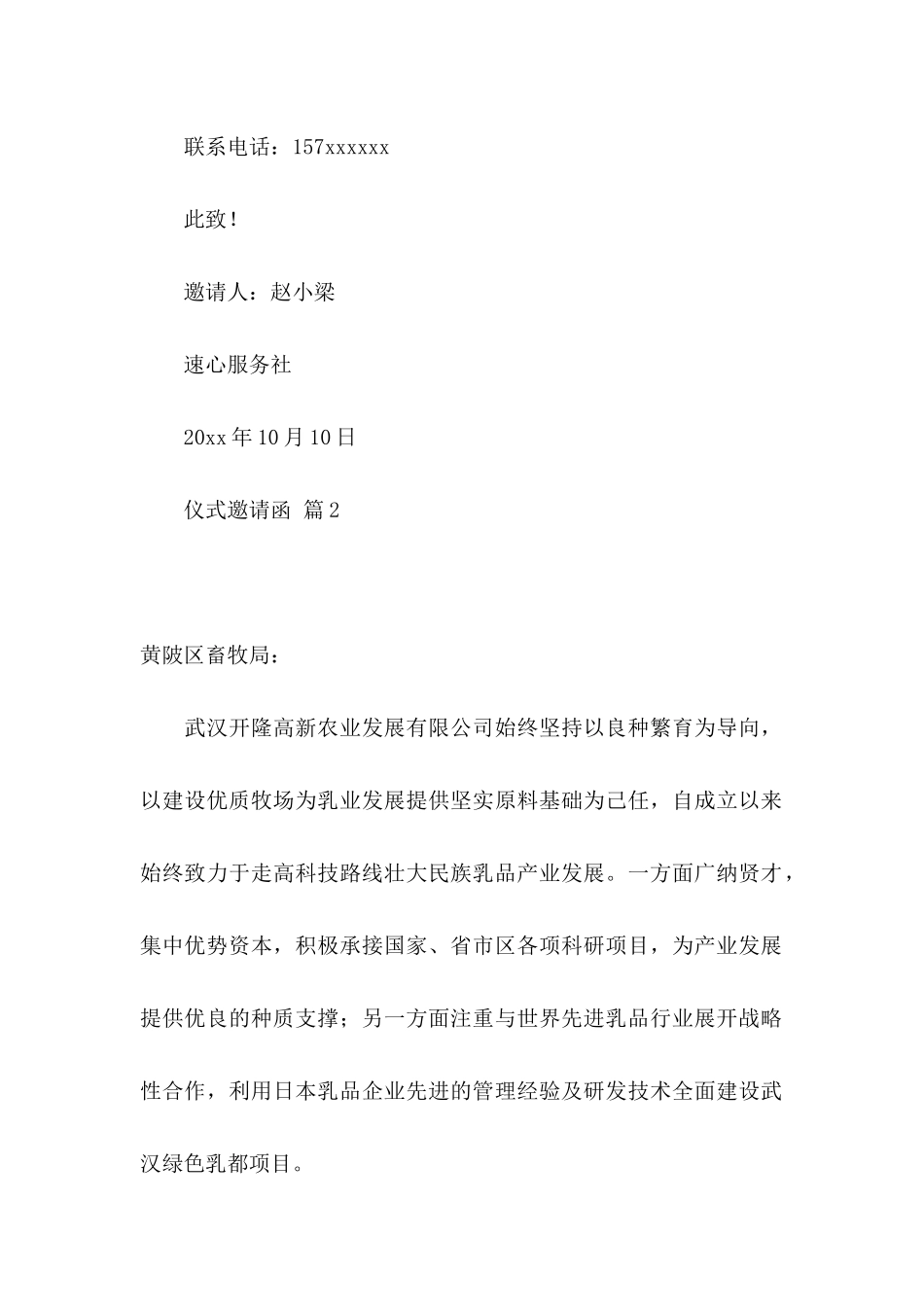 仪式邀请函合集八篇_第2页