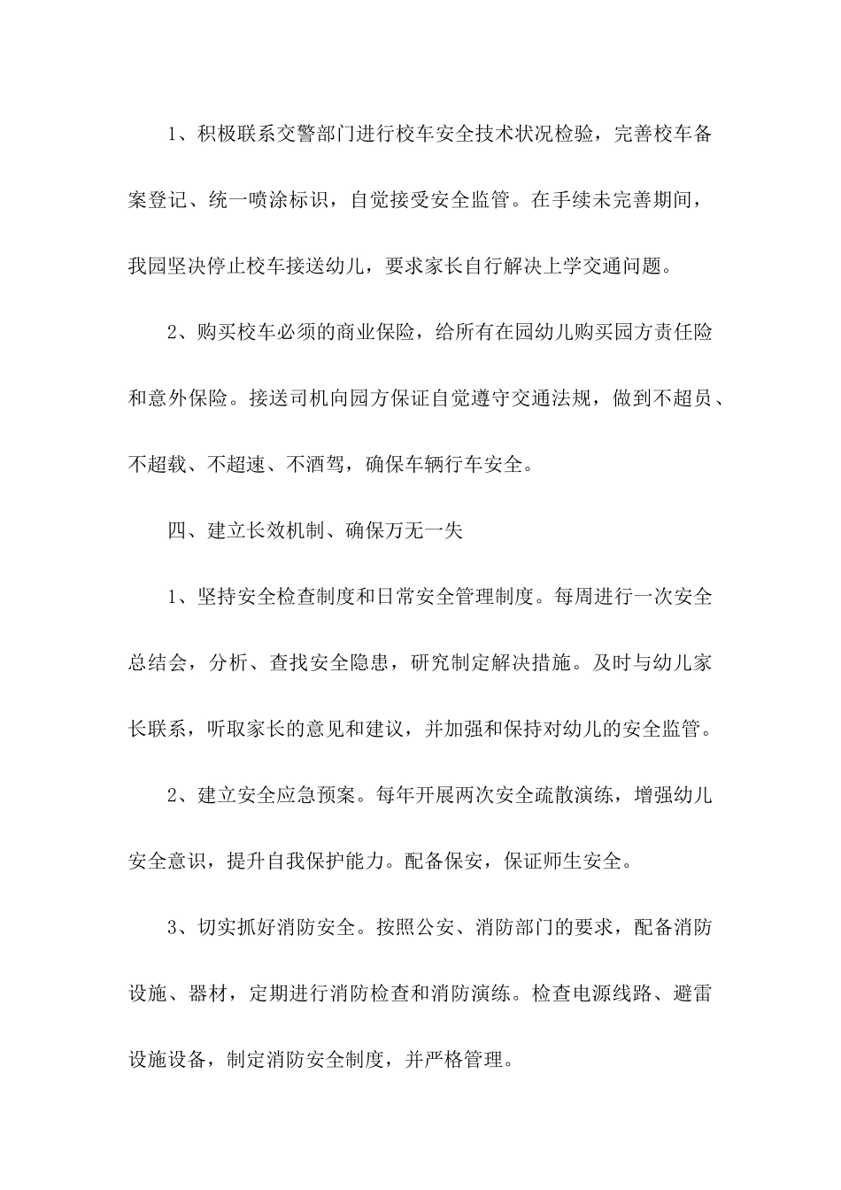 幼儿园安全承诺书模板九篇_第3页