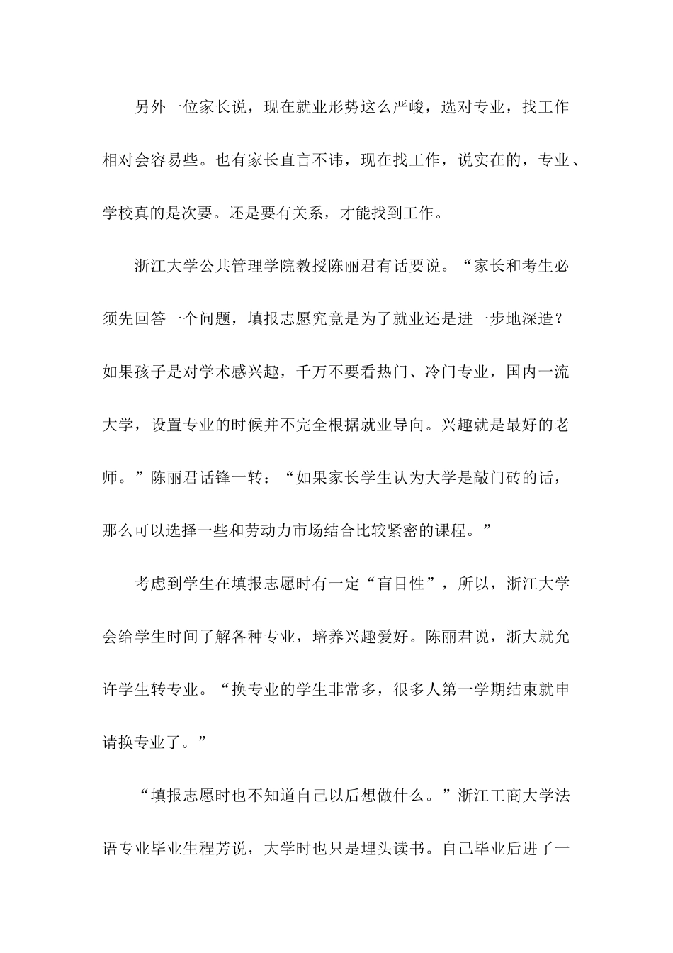 学生职业规划集合九篇_第2页