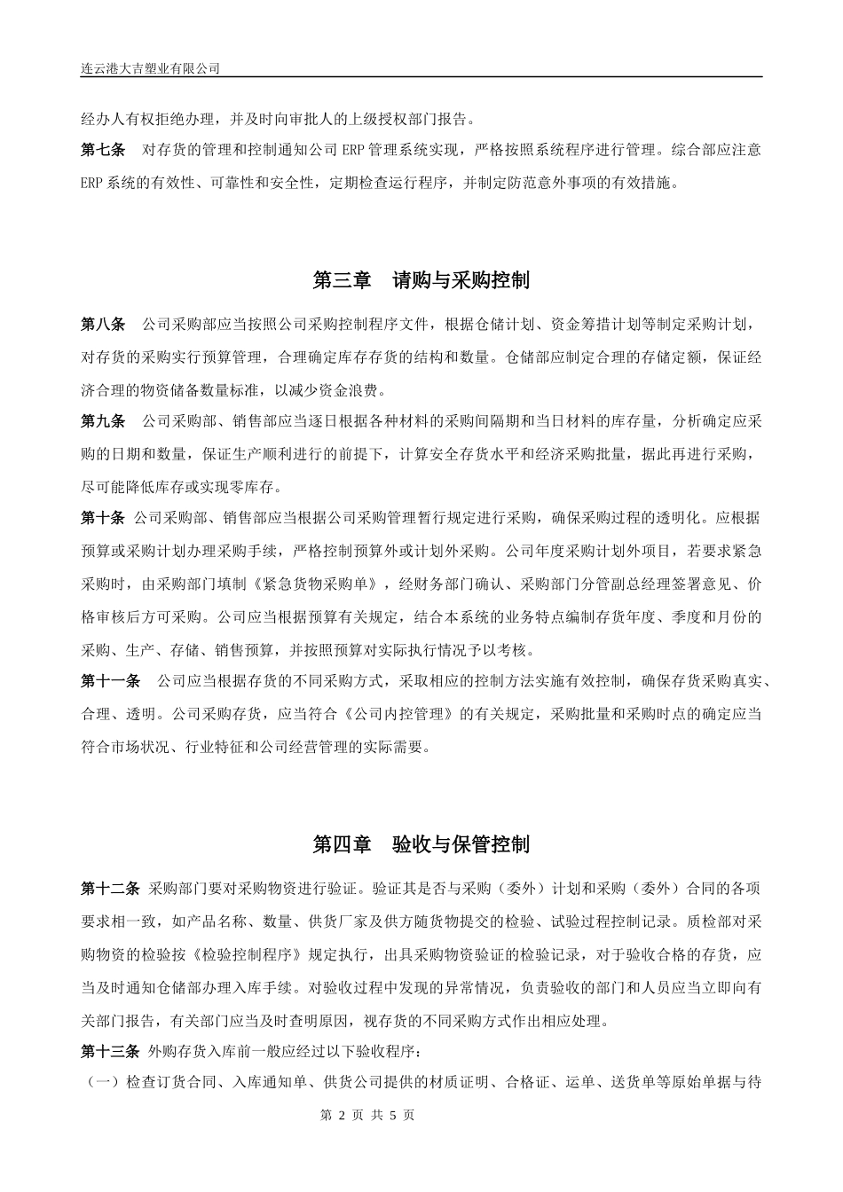 存货管理办法_第2页