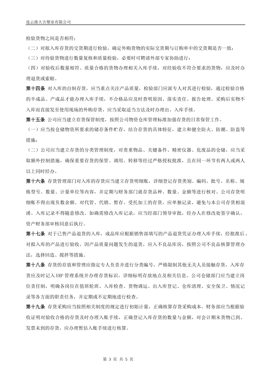 存货管理办法_第3页