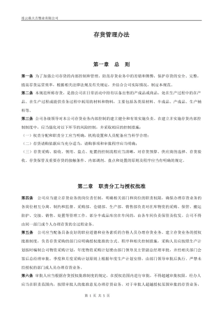存货管理办法