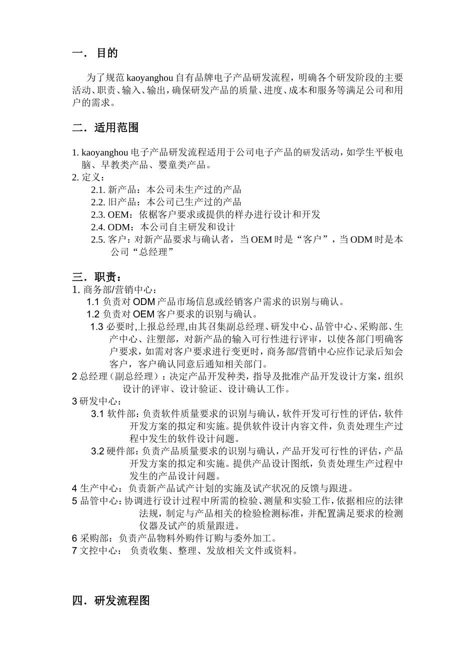 电子产品研发流程V10_第3页